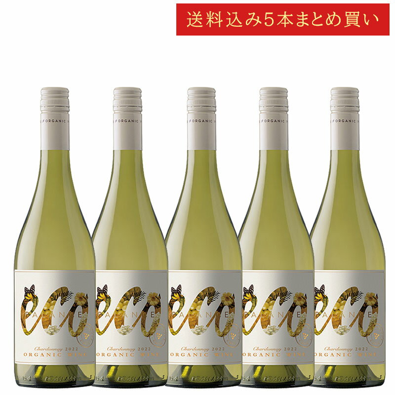 《送料込み5本まとめ買い》 エミリアーナ エコ・バランス オーガニック・シャルドネ ヴァレ・カサブランカ Emiliana Eco Balance Organic Chardonnay 750ml チリワイン 有機栽培ナチュラルワイン 白ワイン スクリューキャップ 現行年 送料無料セットワイン クールは300円加算