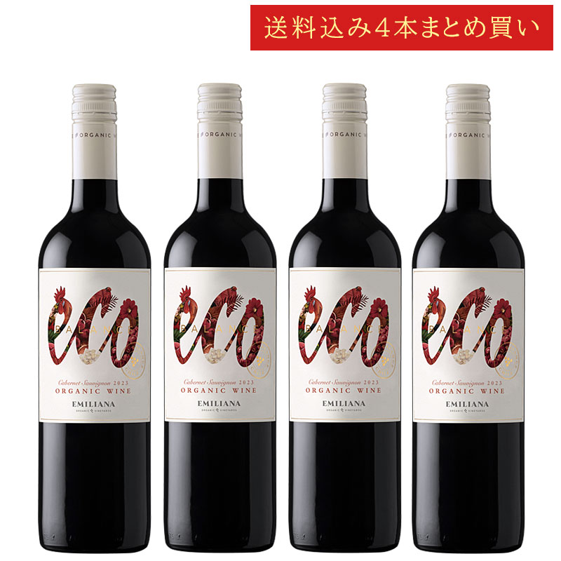 《送料込み4本まとめ買い》 エミリアーナ エコ・バランス オーガニック カベルネ・ソーヴィニヨン ヴァレ・セントラル Emiliana Eco Balance Organic Cabernet Sauvignon 750ml チリ 有機栽培赤ワイン スクリューキャップ 現行年 送料無料セットワイン クールは300円加算