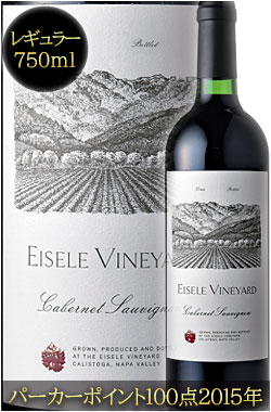 ●WA100点2015年750ml【アイズリー・ヴィンヤード】 カベルネ・ソーヴィニヨン ナパヴァレー [2015] Eisele Vineyard Cabernet Sauvignon Napa Valley カリフォルニアワイン専門店 蔵出正規品高級カルトワイン ナパバレー赤ワイン 父の日プレゼント