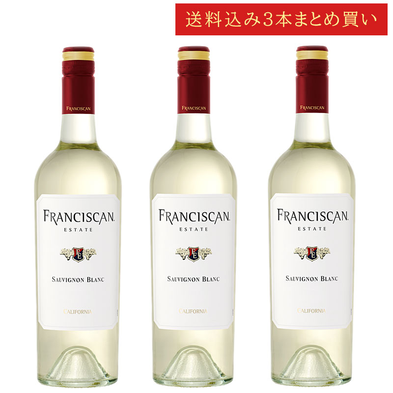 《送料込み3本まとめ買い》 フランシスカン・エステイト ソーヴィニヨン・ブラン カリフォルニア Franciscan Estate Sauvignon Blan...