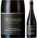 ギフト対応可 《フリーマン》 ブラン・ド・ブラン “ユーキ・エステイト” ソノマ・コースト [2020] Freeman Vineyard & Winery Sparkling Wine YU-KI ESTATE BLANC DE BLANCS Sonoma Coast 750ml カリフォルニアワイン 瓶内二次発酵シャンパン製法 単一畑100%スパークリン