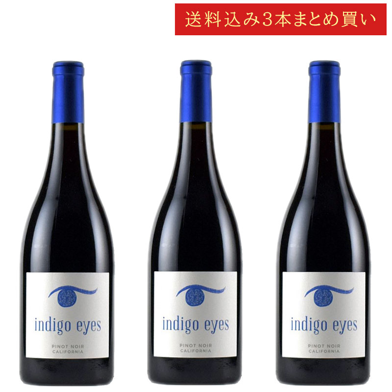 《送料込み3本まとめ買い》 インディゴ・アイズ ピノ・ノワール カリフォルニア Indigo Eyes PINOT NOIR California 750ml ...