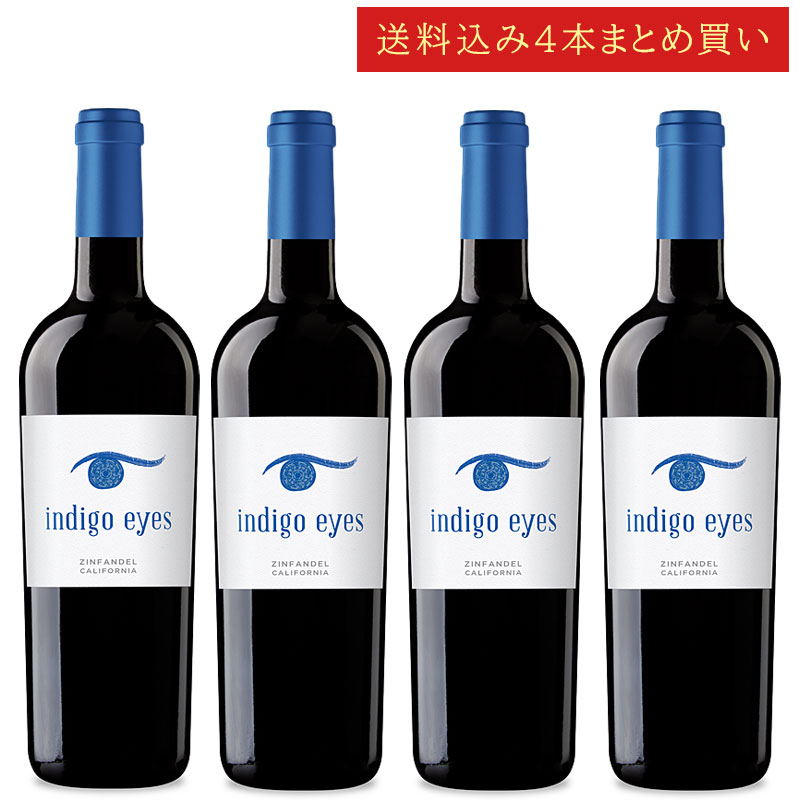 《送料込み4本まとめ買い》 インディゴ・アイズ ジンファンデル カリフォルニア Indigo Eyes Winery ZINFANDEL California 750ml カリフォルニアワイン 赤ワイン 現行年 送料無料セットワイン クールは300円加算