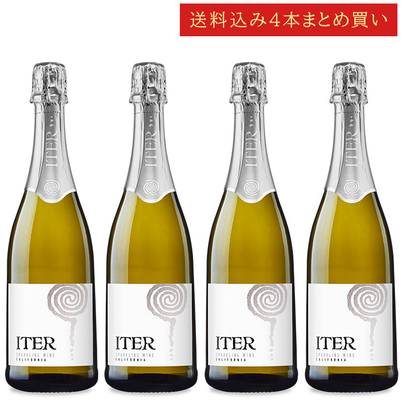 《送料込み4本まとめ買い》 イーター スパークリングワイン カリフォルニア Iter White Sparkling Wine California 750ml カリフォルニアワイン シャルドネ&ピノ・ノワール主体泡 現行年 送料無料セットワイン クールは300円加算