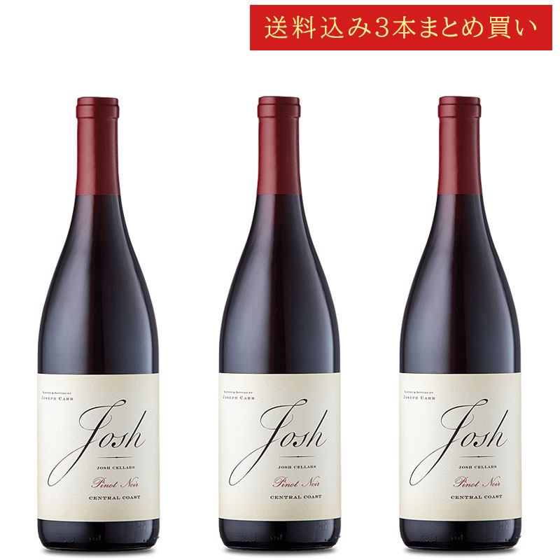 《送料込み3本まとめ買い》 ジョシュ・セラーズ ピノ・ノワール セントラル・コースト Josh Cellars Pinot Noir Central Coast, California 750ml カリフォルニアワイン 赤ワイン 現行年 送料無料セットワイン クールは300円加算