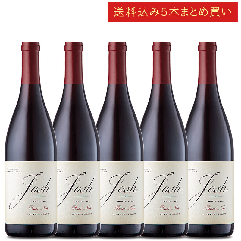 《送料込み5本まとめ買い》 ジョシュ・セラーズ ピノ・ノワール セントラル・コースト Josh Cellars Pinot Noir Central Coast, California 750ml カリフォルニアワイン 赤ワイン 現行年 送料無料セットワイン クールは300円加算
