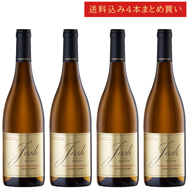《送料込み4本まとめ買い》 ジョシュ・セラーズ リザーヴ バタリー・シャルドネ セントラル・コースト Josh Cellars Reserve Buttery Chardonnay Central Coast 750ml カリフォルニアワイン 白ワイン 現行年 送料無料セットワイン クールは300円加算