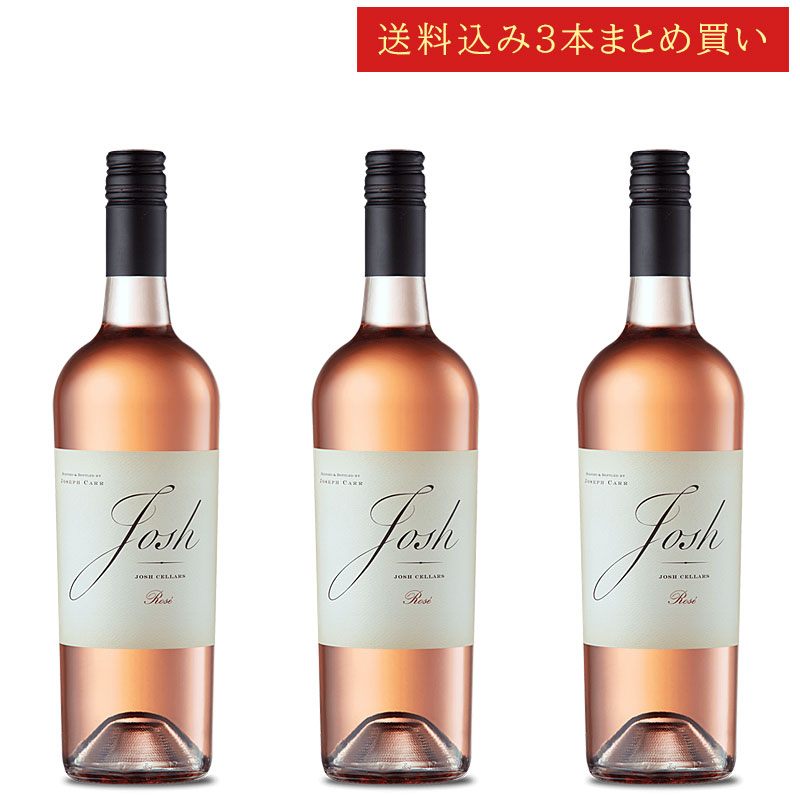 《送料込み3本まとめ買い》 ジョシュ・セラーズ ロゼ カリフォルニア Josh Cellars Rose Califronia 750ml カリフォルニアワイン スクリューキャップ 現行年 送料無料セットワイン クールは300円加算