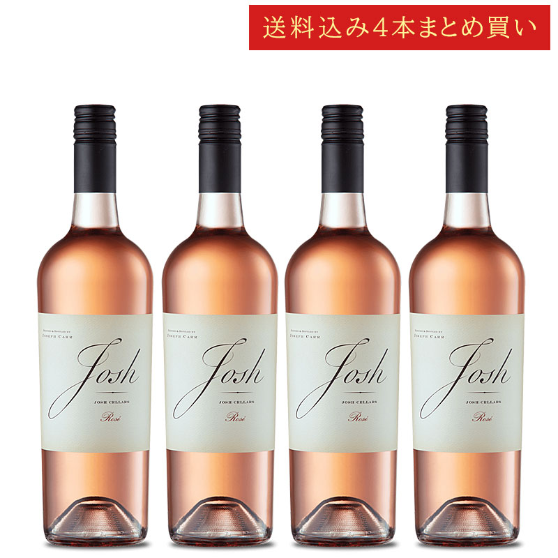 《送料込み4本まとめ買い》 ジョシュ・セラーズ ロゼ カリフォルニア Josh Cellars Rose Califronia 750ml カリフォルニアワイン スクリューキャップ 現行年 送料無料セットワイン クールは300円加算