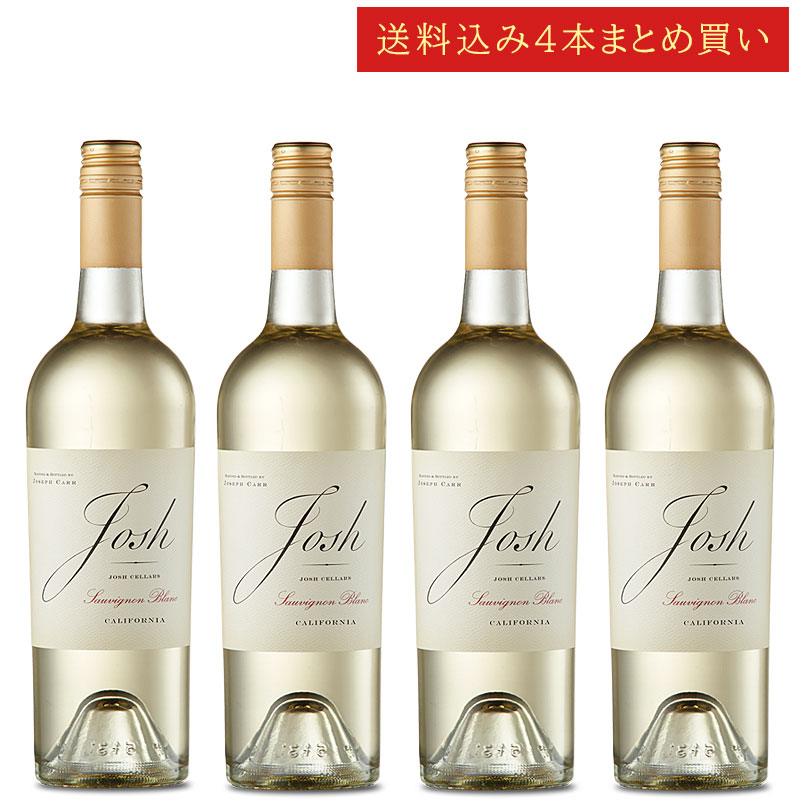 《送料込み4本まとめ買い》 ジョシュ・セラーズ ソーヴィニヨン・ブラン カリフォルニア Josh Cellars Sauvignon Blanc Califronia 750ml カリフォルニアワイン スクリューキャップ 白ワイン 現行年 送料無料セットワイン クールは300円加算