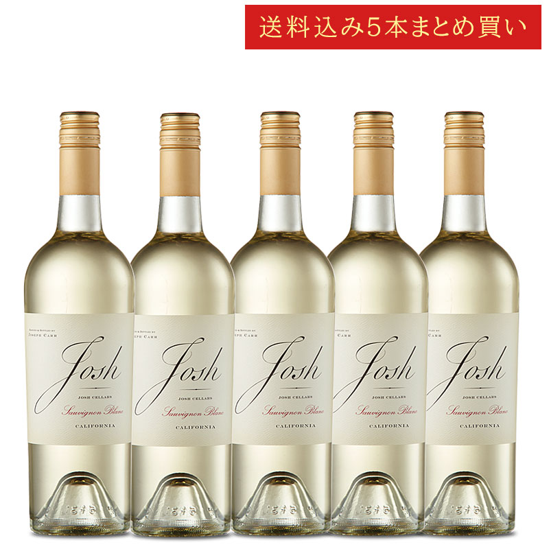 《送料込み5本まとめ買い》 ジョシュ・セラーズ ソーヴィニヨン・ブラン カリフォルニア Josh Cellars Sauvignon Blanc Califronia 750ml カリフォルニアワイン スクリューキャップ 白ワイン 現行年 送料無料セットワイン クールは300円加算