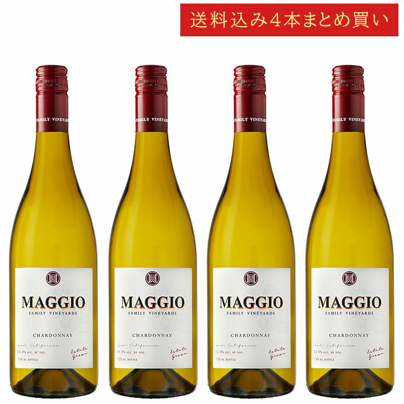 《送料込み4本まとめ買い》 マッジオ シャルドネ エステート・グロウン ロダイ Maggio Family Vineyards Chardonnay Estate Grown Lodi 750ml カリフォルニアワイン スクリューキャップ 白ワイン 現行年 送料無料セットワイン クールは300円加算