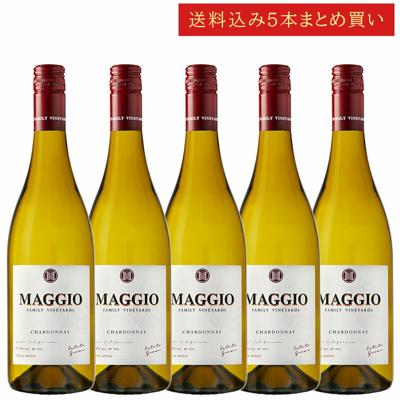 《送料込み5本まとめ買い》 マッジオ シャルドネ エステート・グロウン ロダイ Maggio Family Vineyards Chardonnay Estate Grown Lodi 750ml カリフォルニアワイン スクリューキャップ 白ワイン 現行年 送料無料セットワイン クールは300円加算
