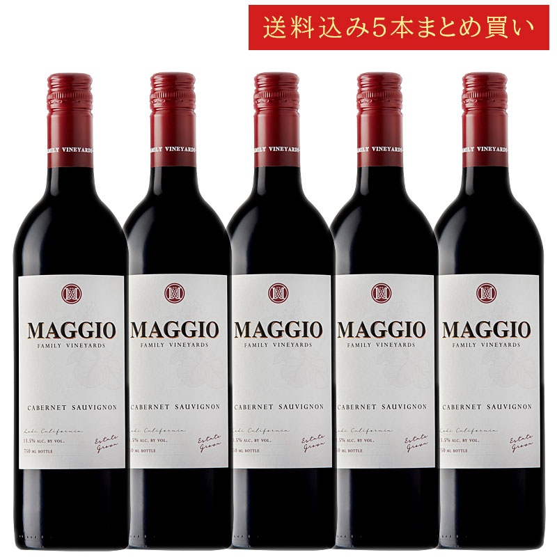 《送料込み5本まとめ買い》 マッジオ カベルネ・ソーヴィニヨン エステート・グロウン ロダイ Maggio Family Vineyards Cabernet Sauvignon Estate Grown Lodi 750ml カリフォルニアワイン スクリューキャップ 赤ワイン 現行年 送料無料セットワイン クールは300円加算
