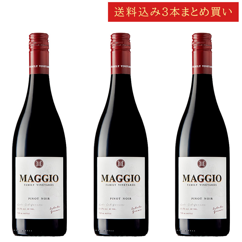 《送料込み3本まとめ買い》 マッジオ ピノ・ノワール エステート・グロウン ロダイ Maggio Family Vineyards Pinot Noir Estate Grown Lodi 750ml カリフォルニアワイン スクリューキャップ 赤ワイン 現行年 送料無料セットワイン クールは300円加算