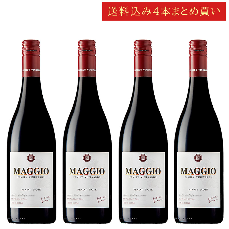 《送料込み4本まとめ買い》 マッジオ ピノ・ノワール エステート・グロウン ロダイ Maggio Family Vineyards Pinot Noir Estate Grown Lodi 750ml カリフォルニアワイン スクリューキャップ 赤ワイン 現行年 送料無料セットワイン クールは300円加算