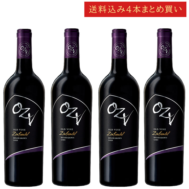 《送料込み4本まとめ買い》 OZV オールドヴァイン・ジンファンデル ロダイ OZV Old Vine Zinfandel Lodi Oak Ridge Winery 750ml カリフォルニアワイン 赤ワイン 現行年 送料無料セットワイン クールは300円加算