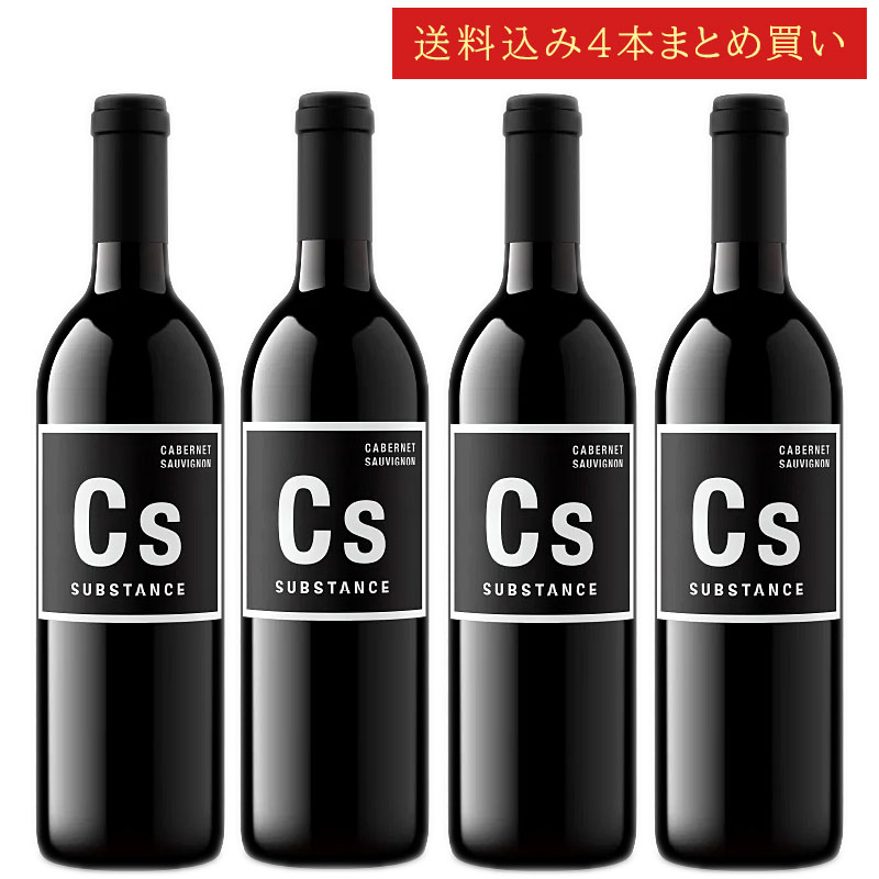 《送料込み4本まとめ買い》 ワインズ・オブ・サブスタンス カベルネ・ソーヴィニヨン ワシントン・ステイト (コロンビアヴァレー) Wines of SUBSTANCE “CS” Cabernet Sauvignon Columbia Valley 750ml ワシントン 赤ワイン 現行年 送料無料セットワイン クールは300円加算