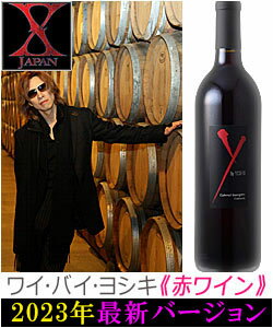 ●2023年3月最新版/正規品【ワイ・バイ・ヨシキ (X Japan Y by Yoshiki)】 “アンコール” カベルネ・ソーヴィニヨン [2019] エックスジャパン×マイケルモンダヴィ Yoshiki & Michael Mondavi ENCORE Cabernet Sauvignon California 750ml 赤ワイン 父の日プレゼント