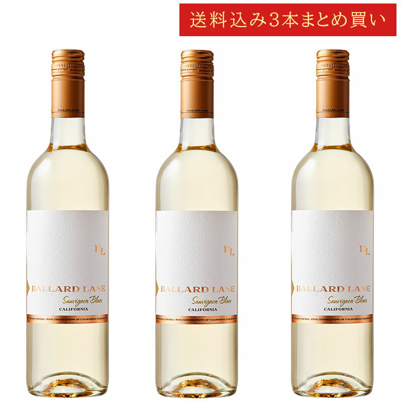 《送料込み3本まとめ買い》 バラード・レーン ソーヴィニヨン・ブラン セントラル・コースト Ballard Lane Sauvignon Blanc Centr...