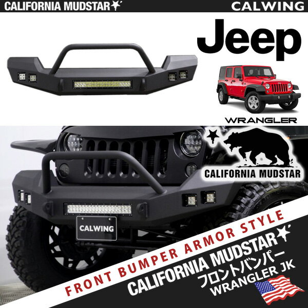 最安値 07y カリフォルニアマッドスター California Mudstar ラングラー Jk オフロード フロントバンパー カスタムフロントバンパー 2インチ角ホワイトled4個 インチledバー 新作モデル Frmclinicsuruguay Com 最安値 07y カリフォルニアマッドスター California Mudstar ラングラー Jk オフロード フロントバンパー カスタムフロントバンパー 2インチ角ホワイトled4個 インチledバー 新作モデル Frmclinicsuruguay Com