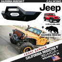 07-17y 【カリフォルニアマッドスター/CALIFORNIA MUDSTAR★ 】ジープ jeep ラングラー JK アイアン フロント バンパー ショートタイプ テクスチャーブラック カスタム パーツ