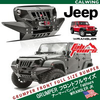 【ファブフォース】JEEPラングラーJKFabfoursファブフォースGRUMPERフロントフルワイドアングリーアーマーバンパーブラックパウダーコートSEMAMADEINUSA'07y~'17y
