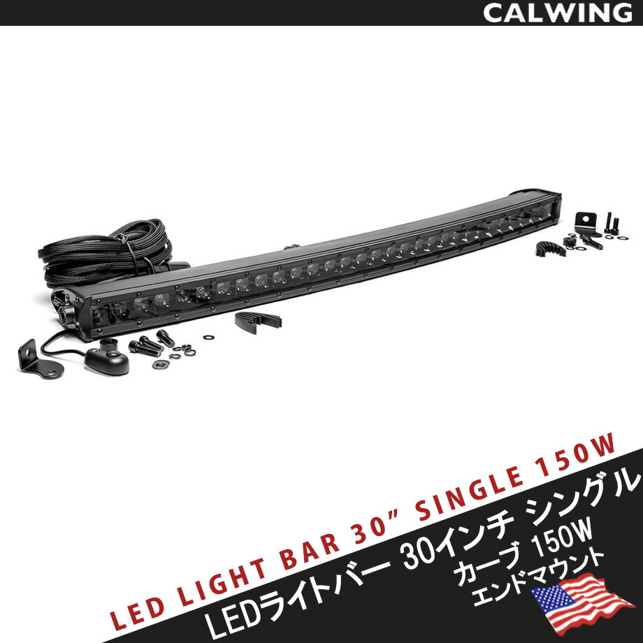 ラフカントリー ワークライト CREE LED 30インチカーブ 150W シングル アンダー インナーブラック スイッチ /ハーネス付 ブラケット /ライトカバー付属