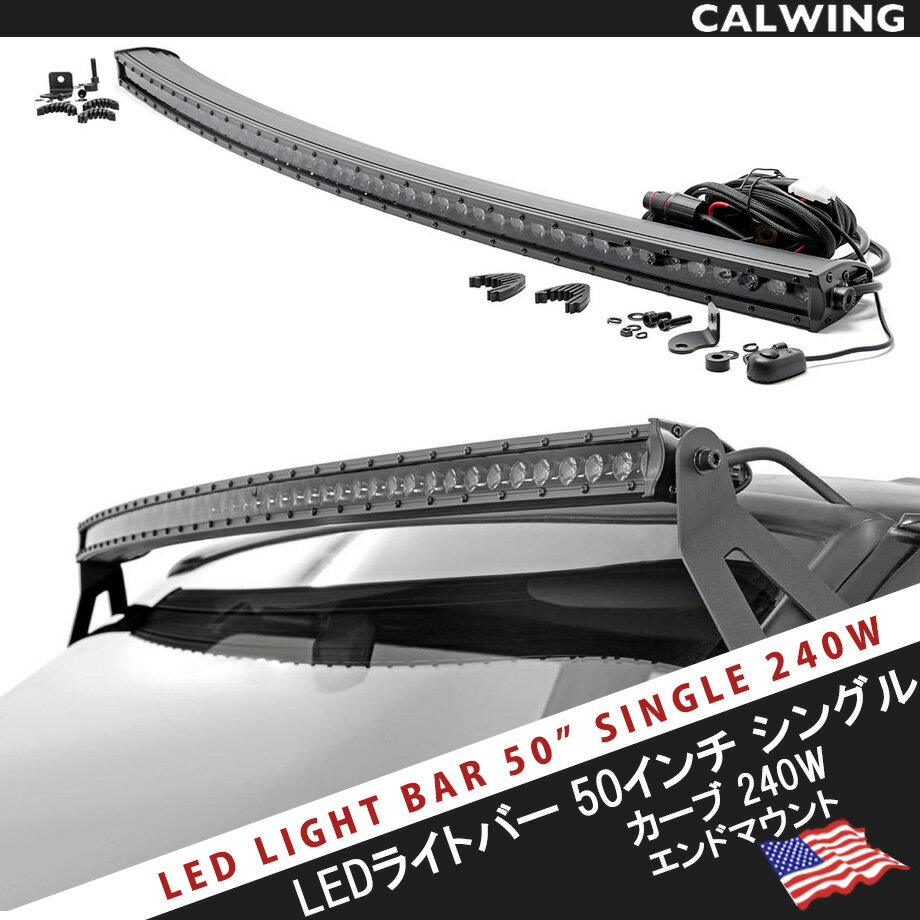 ラフカントリー ワークライト CREE LED 50インチカーブ 240W シングル アンダー インナーブラック スイッチ /ハーネス付 ブラケット /ライトカバー付属