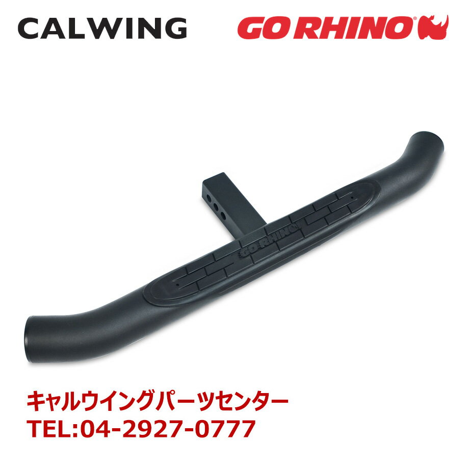 ヒッチステップバーGORHINO/ゴーライノブラックヒッチメンバー用汎用品ステンレス
