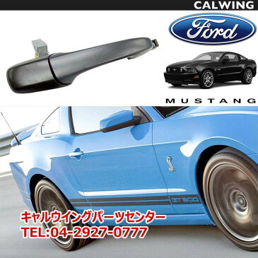 FORD/フォード MUSTANG/マスタング FORD純正品 ドアハンドル アウター 右 '04y-'13y【アメ車パーツ】