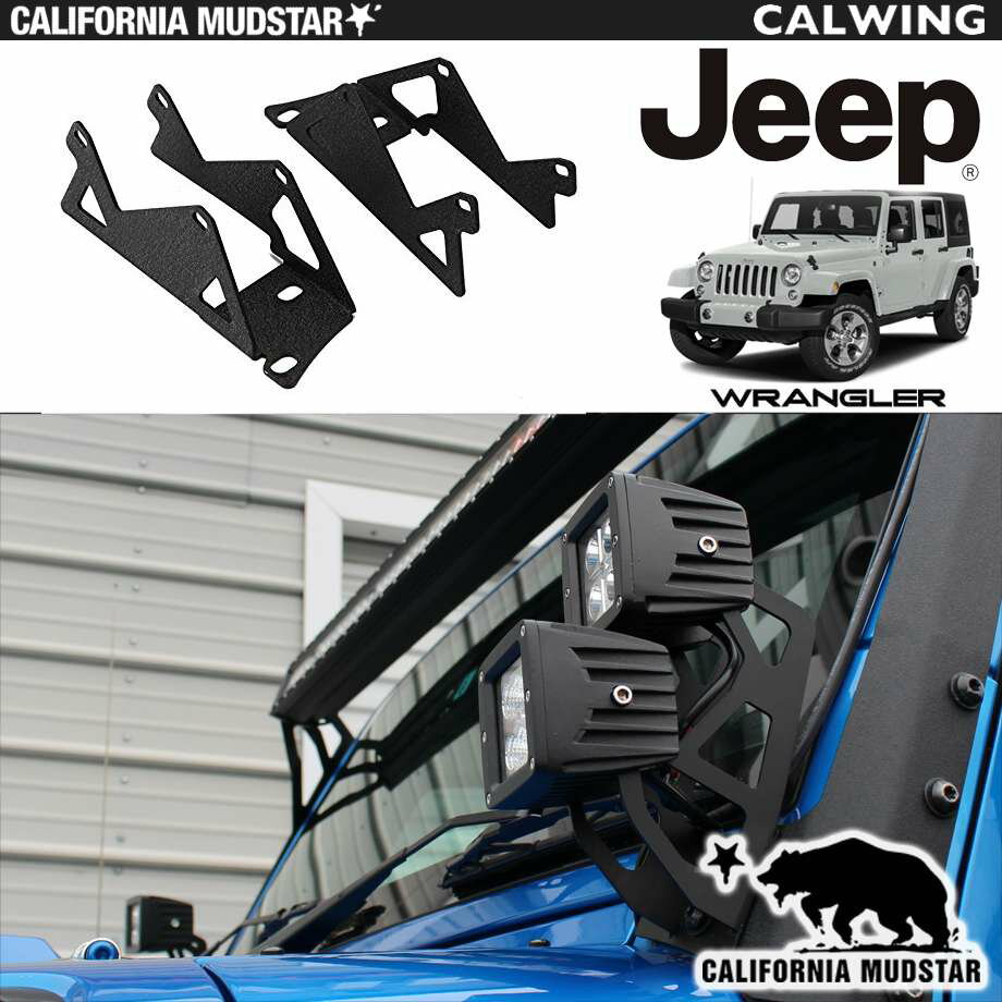 【カリフォルニアマッドスター/CALIFORNIA MUDSTAR★】07-18y ジープ jeep ラングラー ジープ jeep Aピラーライトホルダー 片側2マウントタイプ LEDライトバー ワークライト固定等 ピラーマウント固定タイプ テクスチャーブラック 外装 カスタム パーツ 1