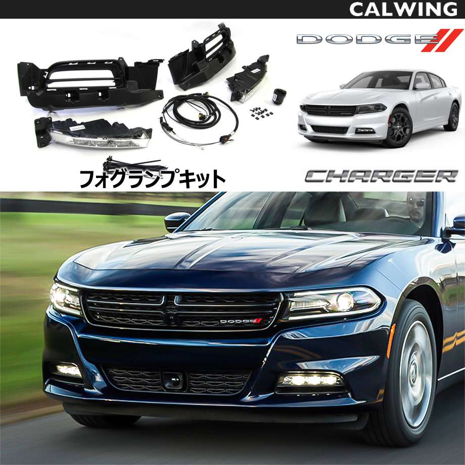 15-18y チャージャー | LEDフォグランプキット MOPAR純正品