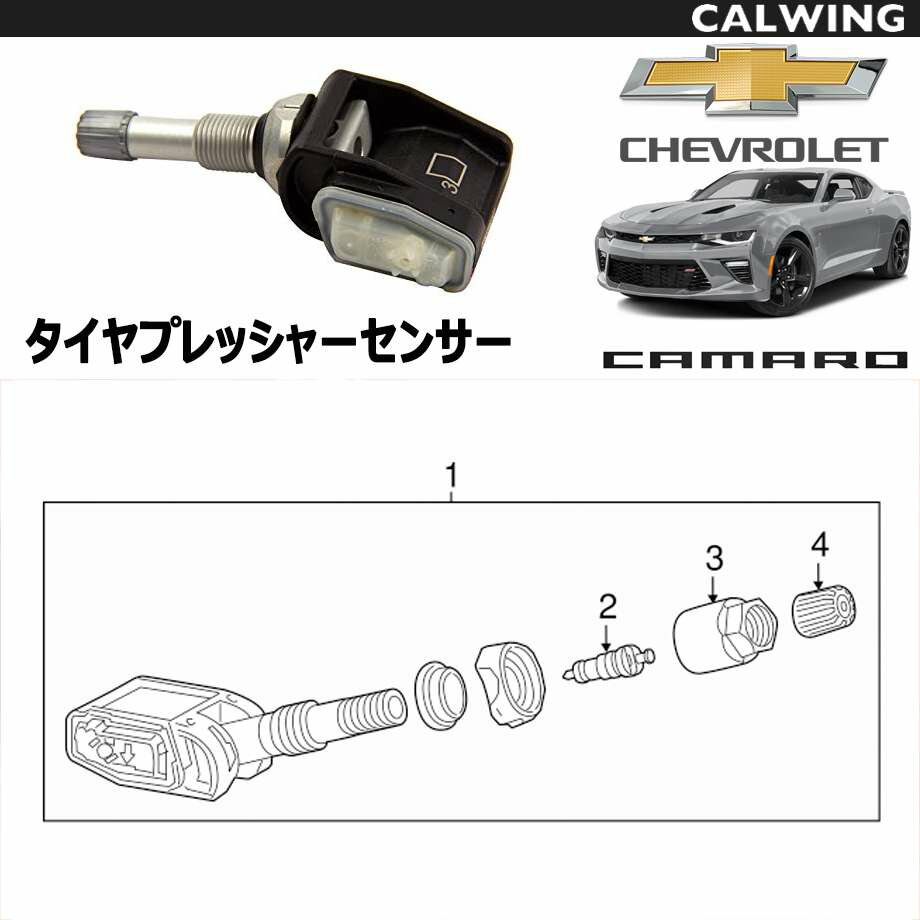 16-18y カマロ | タイヤプレッシャーセンサー 空気圧センサー TPMS エアバルブ GM純正品