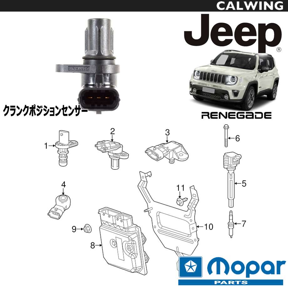 15y- ジープ jeep レネゲード | クランクポジションセンサー MOPAR純正品 パーツ