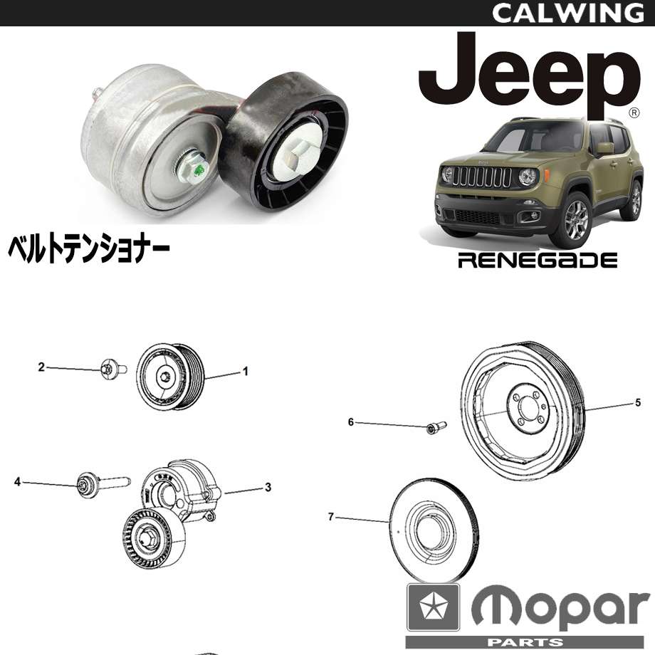 15y- ジープ jeep レネゲード | ベルトテンショナー MOPAR純正品 パーツ