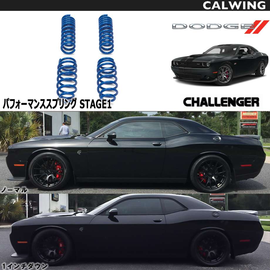 08-18y チャレンジャー | 5.7L RWD用 ATAGE1 ロワードコイル ロワリング パフォーマンススプリング 約1インチダウン MOPAR純正品