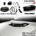 11-14y チャレンジャー | 5.7L シェイカーフード インダクションキット エアインテーク MOPAR純正品