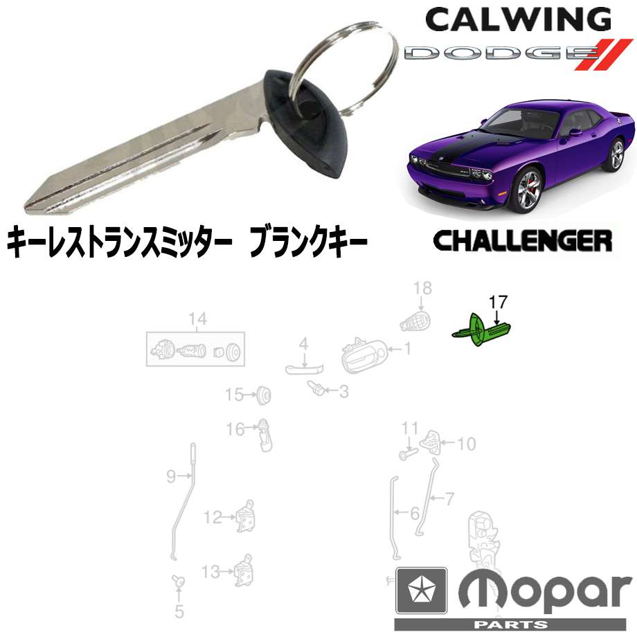 08-10y チャレンジャー | ブランクキー キーレストランスミッター MOPAR純正品