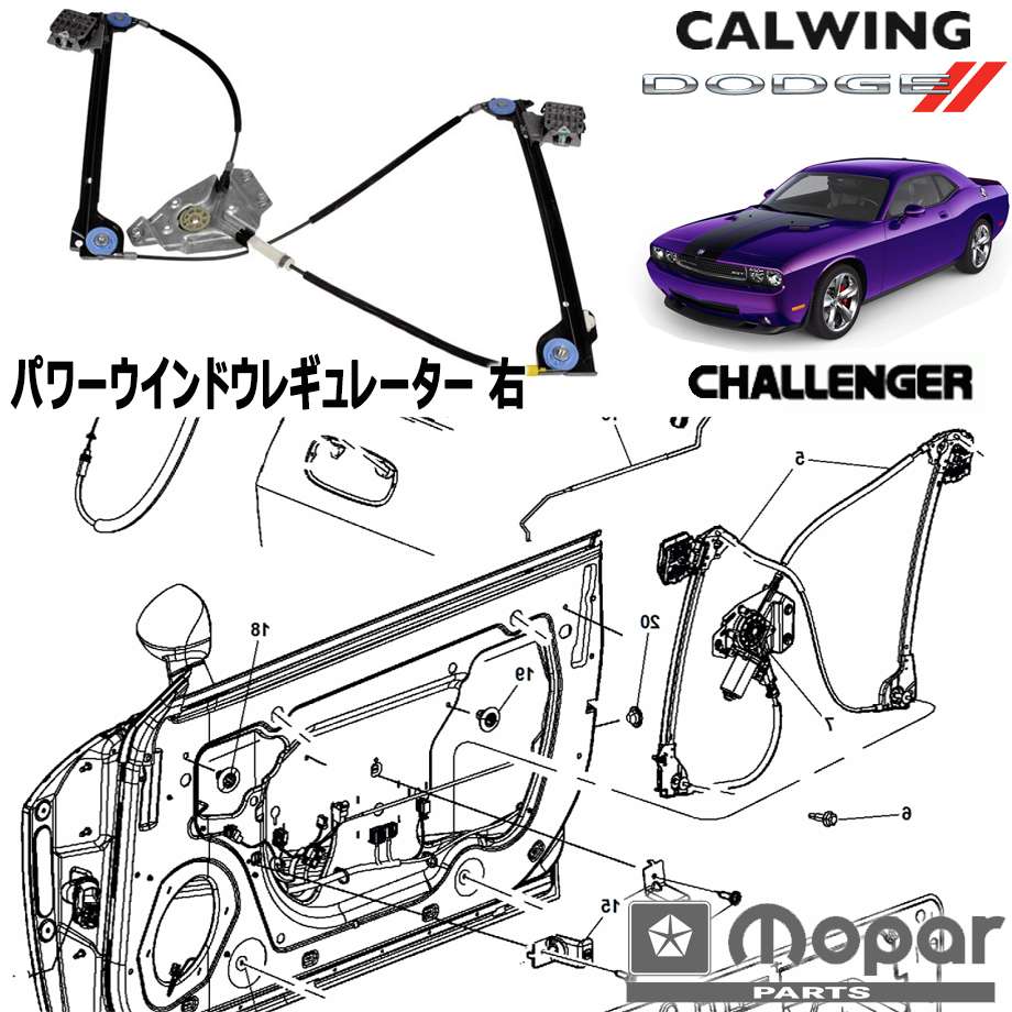 08-10y チャレンジャー | パワーウインドウレギュレーター 右 MOPAR純正品