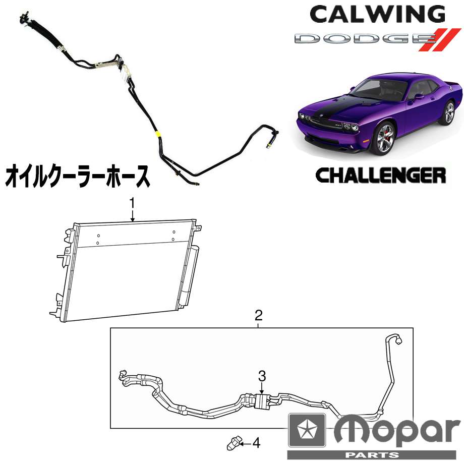 08-10y チャレンジャー | ATオイルクーラーホース MOPAR純正品