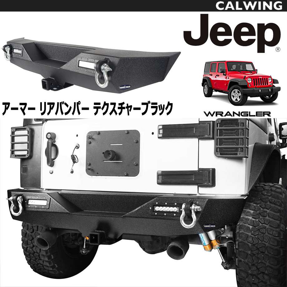 JK ラングラー リアバンパー 引き取り希望 JK ラングラー リアバンパー 引き取り希望