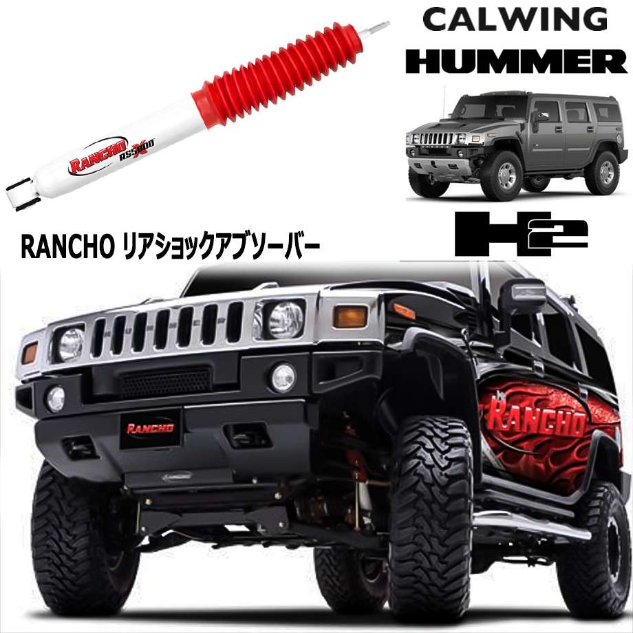 楽天市場】ハマーh2 リアショックアブソーバーの通販 楽天市場】ハマーh2 リアショックアブソーバーの通販