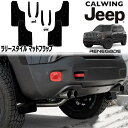 JEEP/ジープ RENEGADE/レネゲード '15y- | マッドフラップ スプラッシュガード ラリースタイル 4PC 【アメ車パーツ】レネゲード専用に設計された、ラリースタイルマッドフラップのご紹介です。ラリーファンが多いことで湯名なイギリスで製造されています。夫な軟質PVC製で、装着用の金具などは全て同封されています。オフロードの泥汚れや雨水などの汚れから車体をガードします。 適合車種レネゲード '15y-【ご注意事項】 詳細は上記バナーより必ずご確認ください。 当社在庫商品は数に限りがございます。商品を切らさないようご用意をしておりますが、オンラインショップに反映する前に在庫切れになる場合もございますので事前にご了承ください。 万が一在庫が欠品した際はお取り寄せとなります。 国内に在庫がある場合、約3-4日 本国取寄せ商品の場合、納期は1-3週間 お支払方法は銀行振込、もしくはクレジットカードのみになりますのでご了承の上、ご注文ください。 また表示価格は参考価格となり、価格はその都度確認致しましてご回答させていただきます。在庫が欠品もしくは生産中止になっている可能性もございます。予めご了承ください。お車により適合商品が異なります。その為、VINコード(シリアルナンバー)が必要になります。 VINコードをお伝え頂きこちらでお調べし適合部品をご案内致します。VINコード(シリアルナンバー)についてはこちらをご確認下さい。