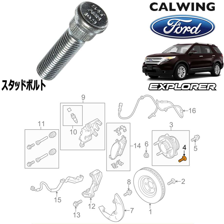 11-14y エクスプローラー | スタッドボルト 1本 FORD純正品