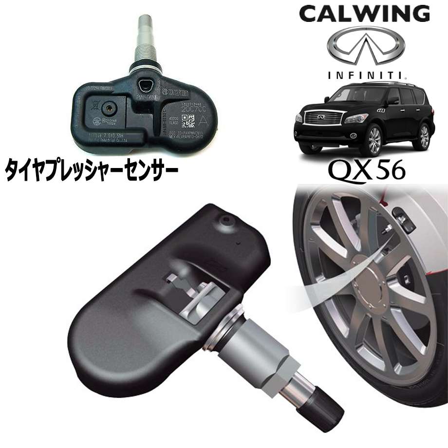 11y- QX56 | タイヤプレッシャーセンサー 空気圧センサー TPMS 純正品