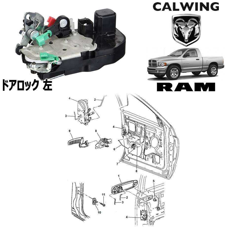 02-08y ラムピックアップ | ドアロック 左 MOPAR純正品 1