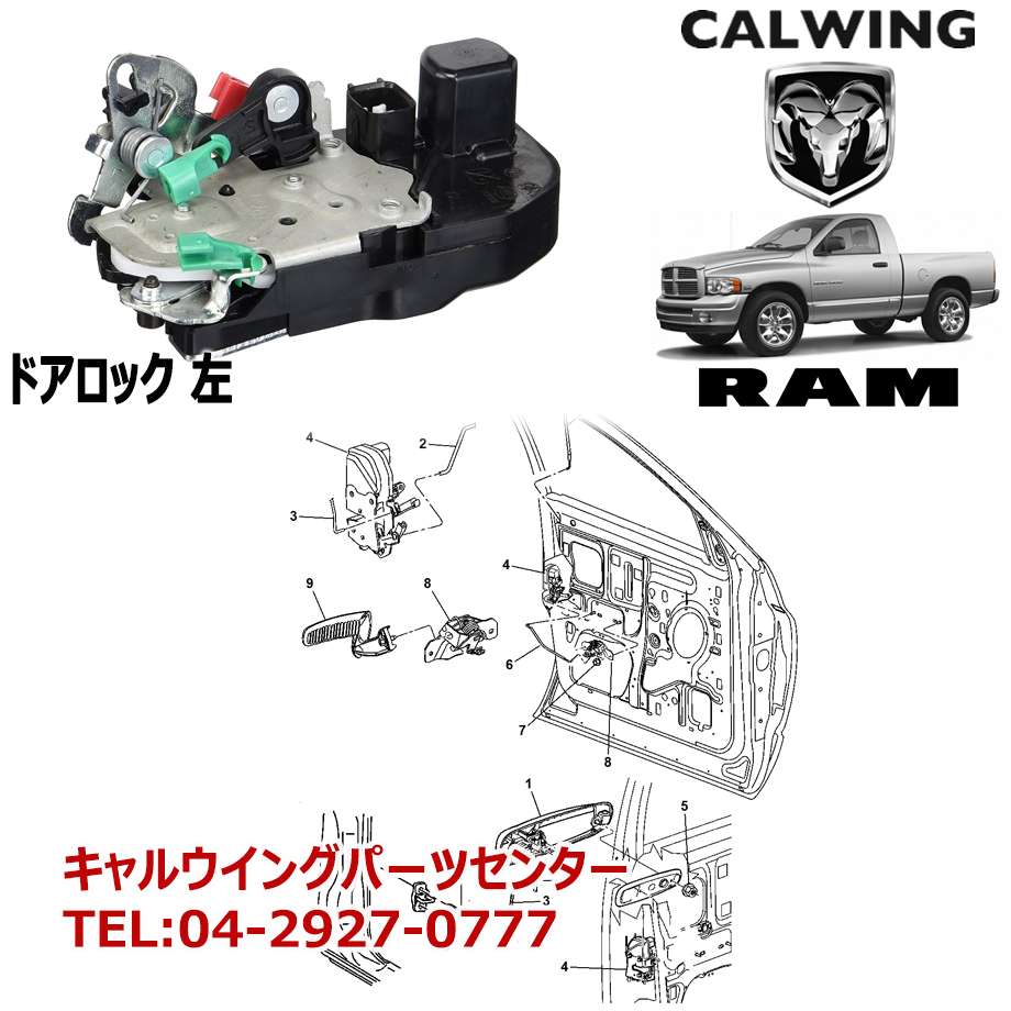 02-08y ラムピックアップ | ドアロック 左 MOPAR純正品 2