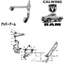 02-08y ラムピックアップ | アッパーアーム MOPAR純正品(2)