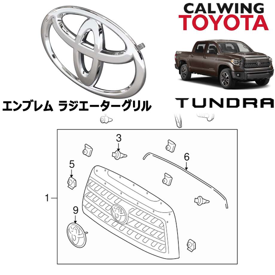 07-18y タンドラ エンブレム ラジエーターグリル TOYOTAマーク TOYOTA純正品